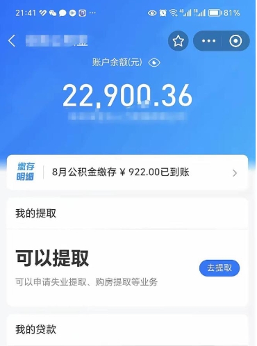 燕郊公积金是想取就取吗（公积金提取一定要全部拿出来吗）